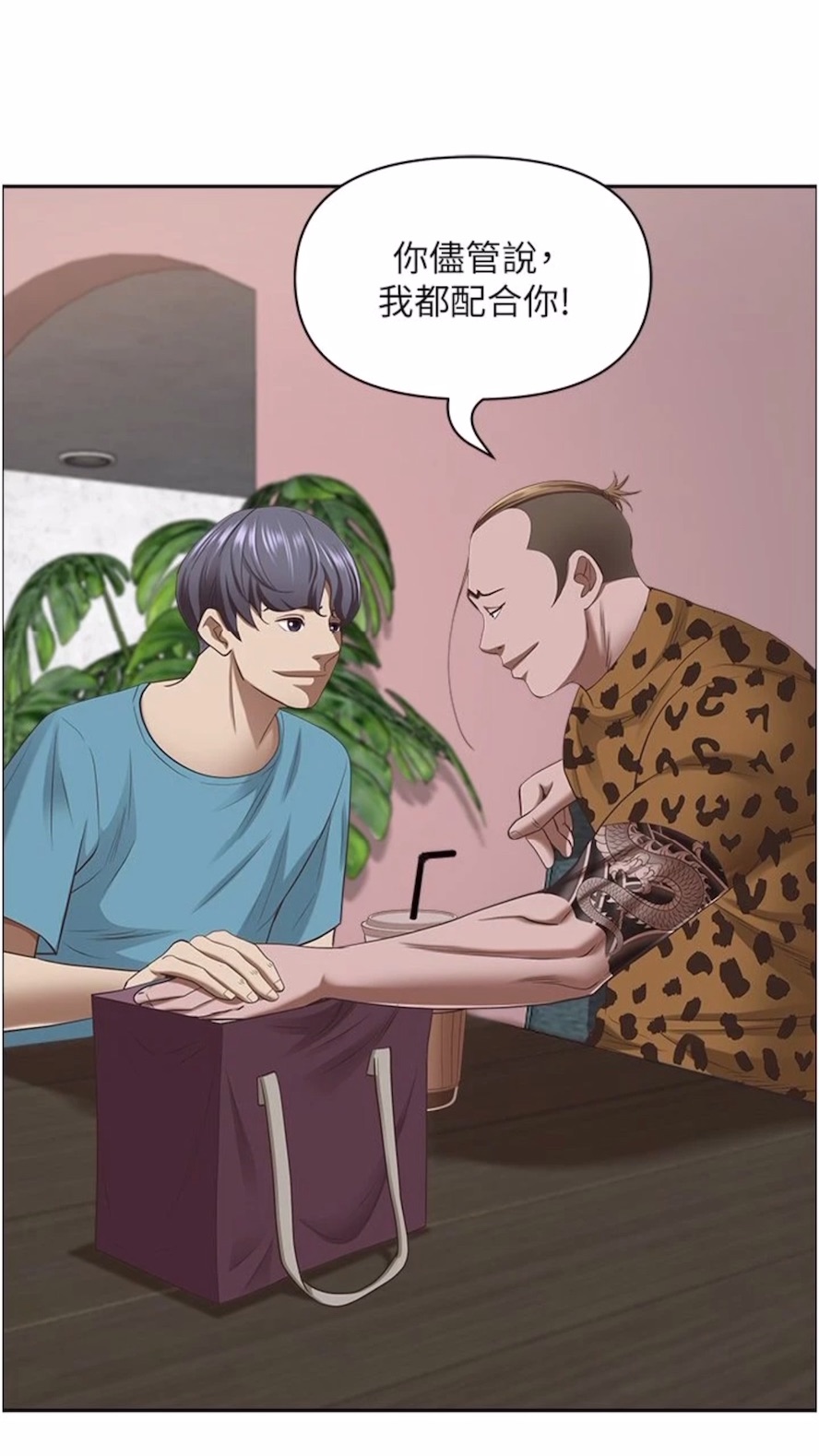 第120话-一起赚笔更大的 - 第88.jpg页