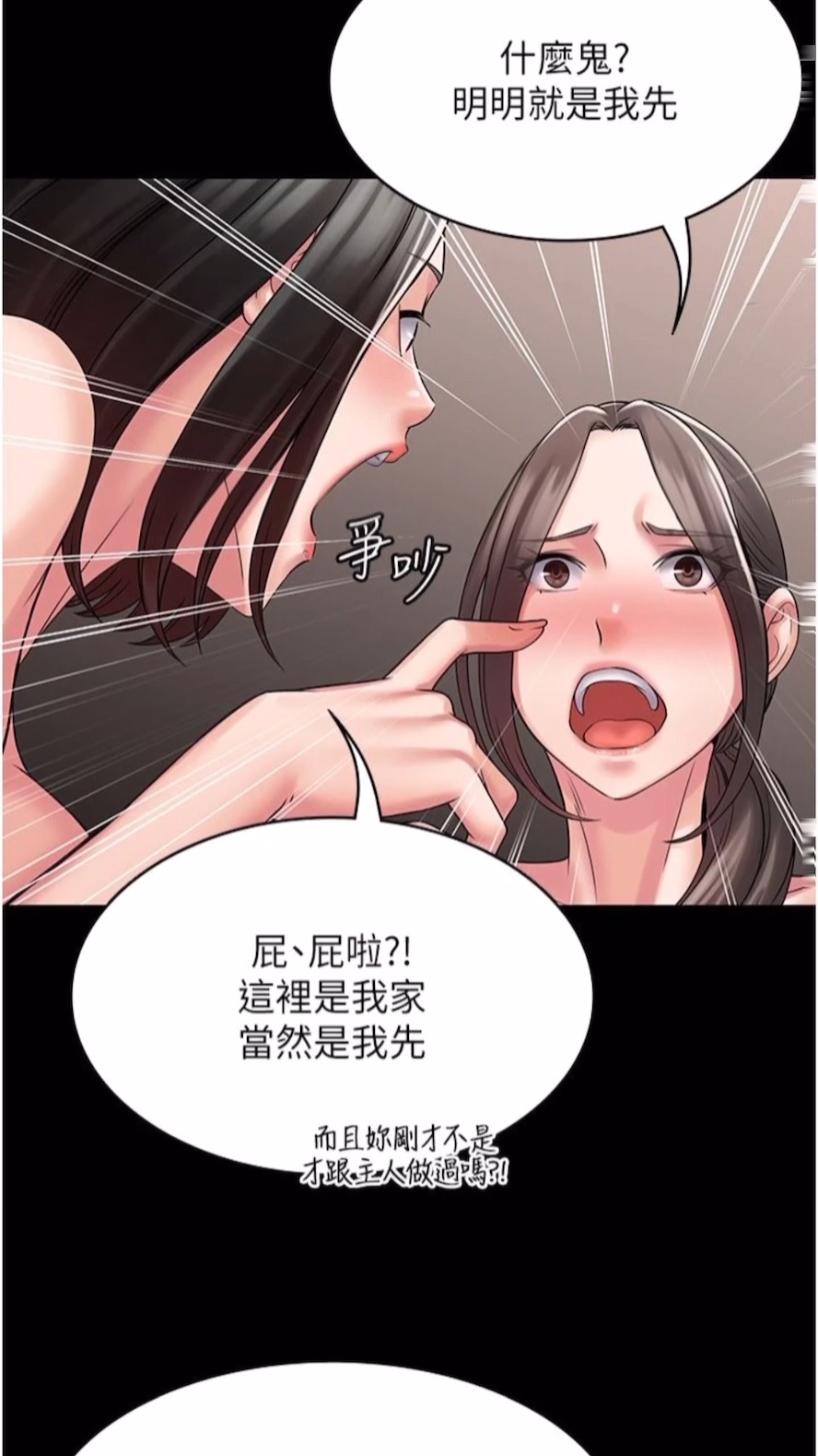 第56话-嗷嗷待插的两个小穴 - 第20.jpg页