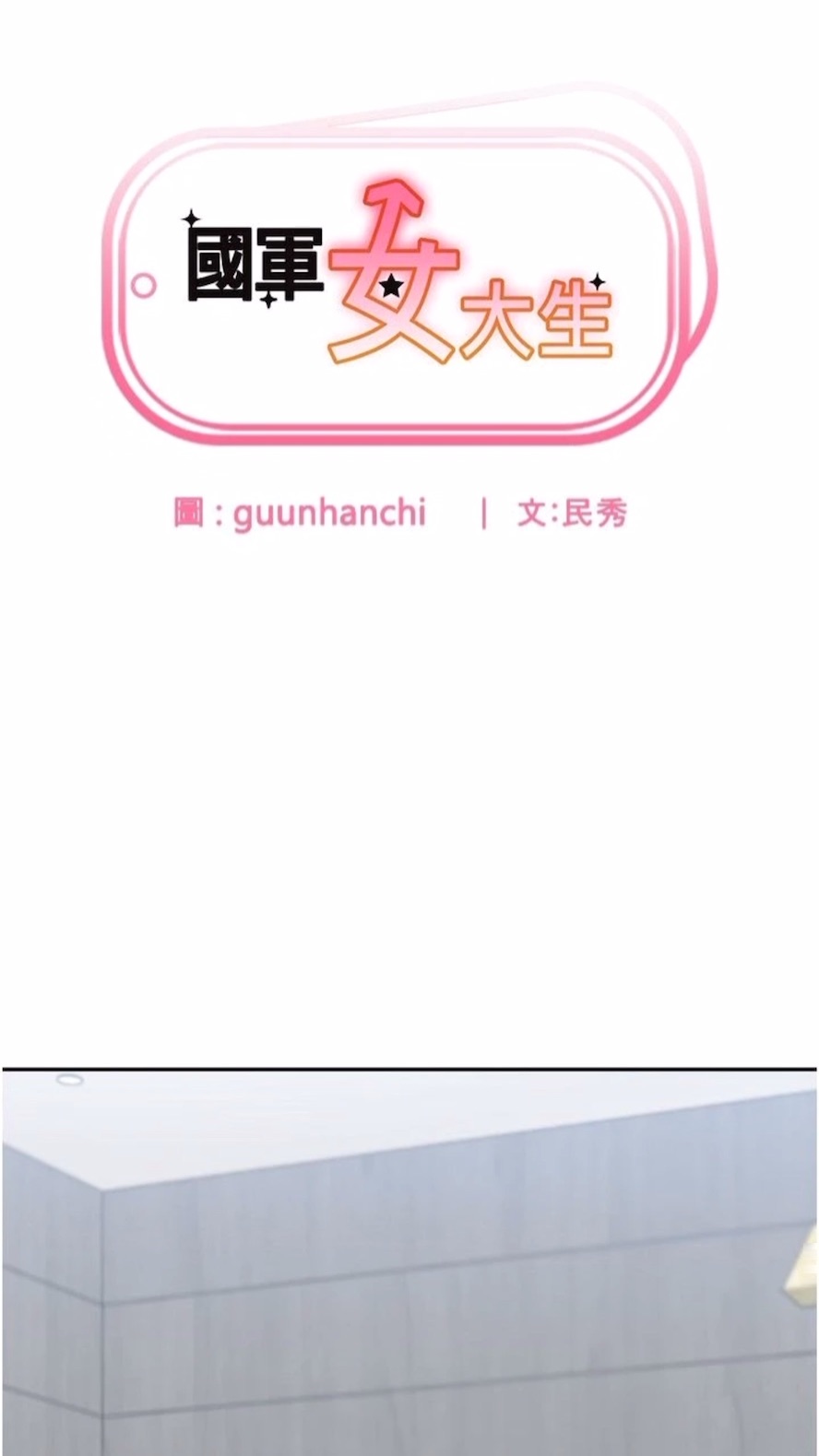 第48话-谁先高潮谁就输了 - 第6.jpg页
