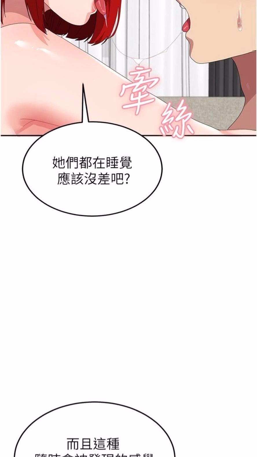 第48话-谁先高潮谁就输了 - 第11.jpg页