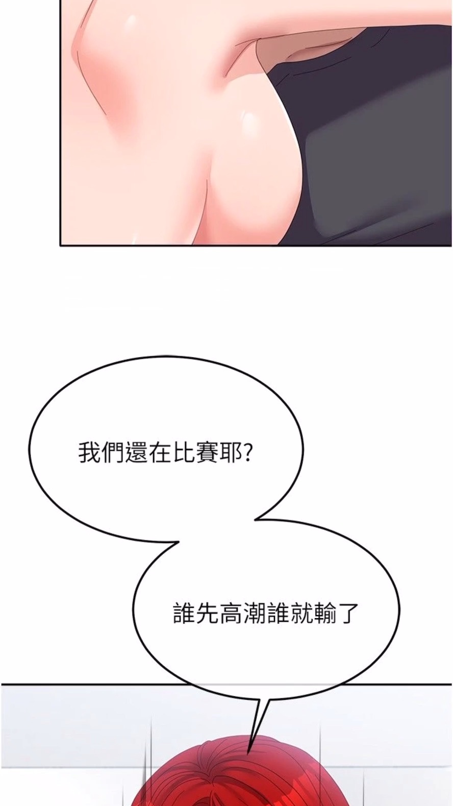 第48话-谁先高潮谁就输了 - 第20.jpg页