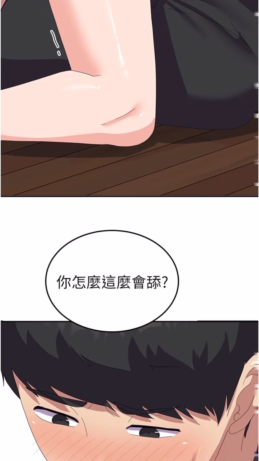 第48话-谁先高潮谁就输了 - 第33.jpg页