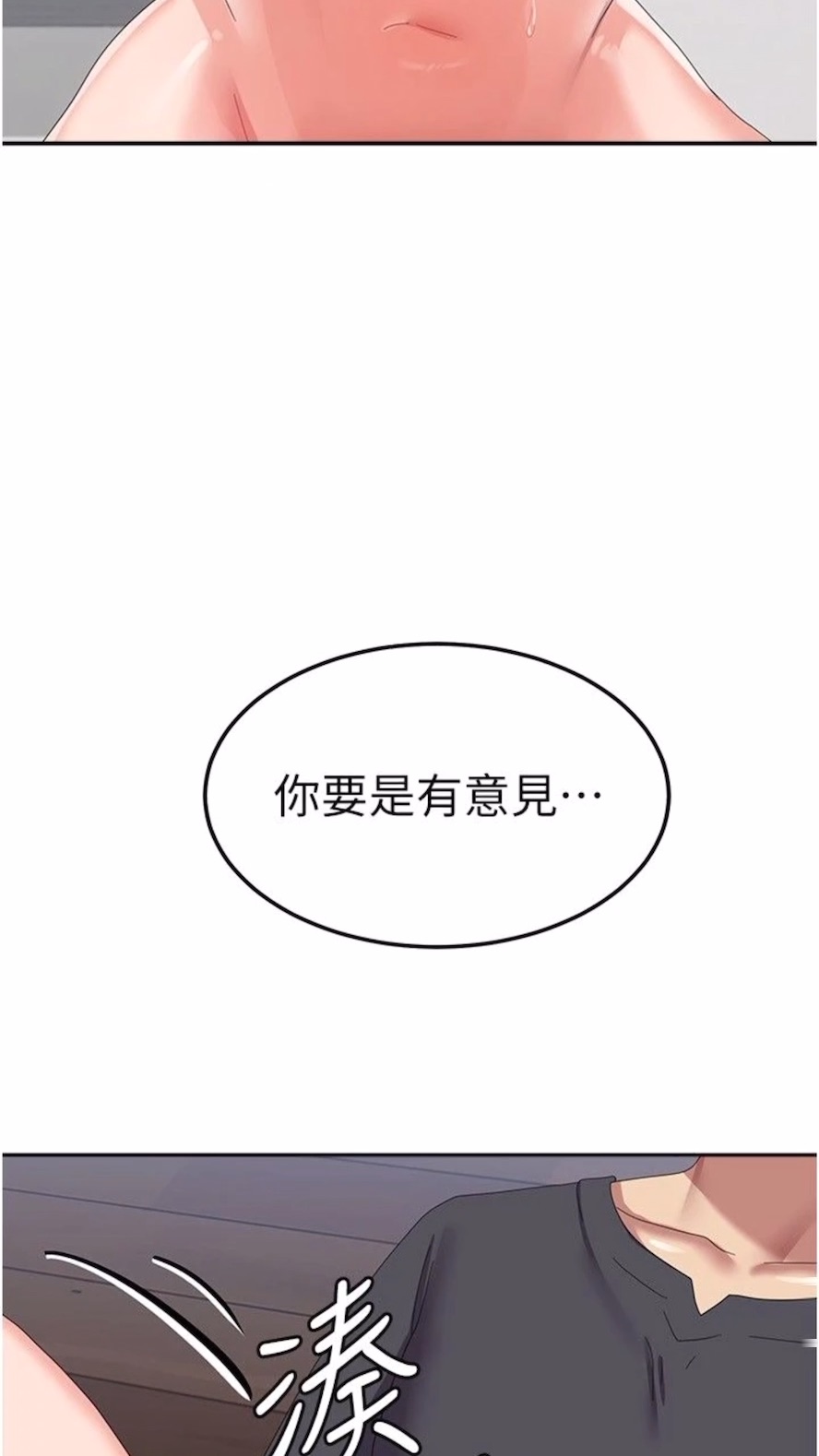 第48话-谁先高潮谁就输了 - 第41.jpg页