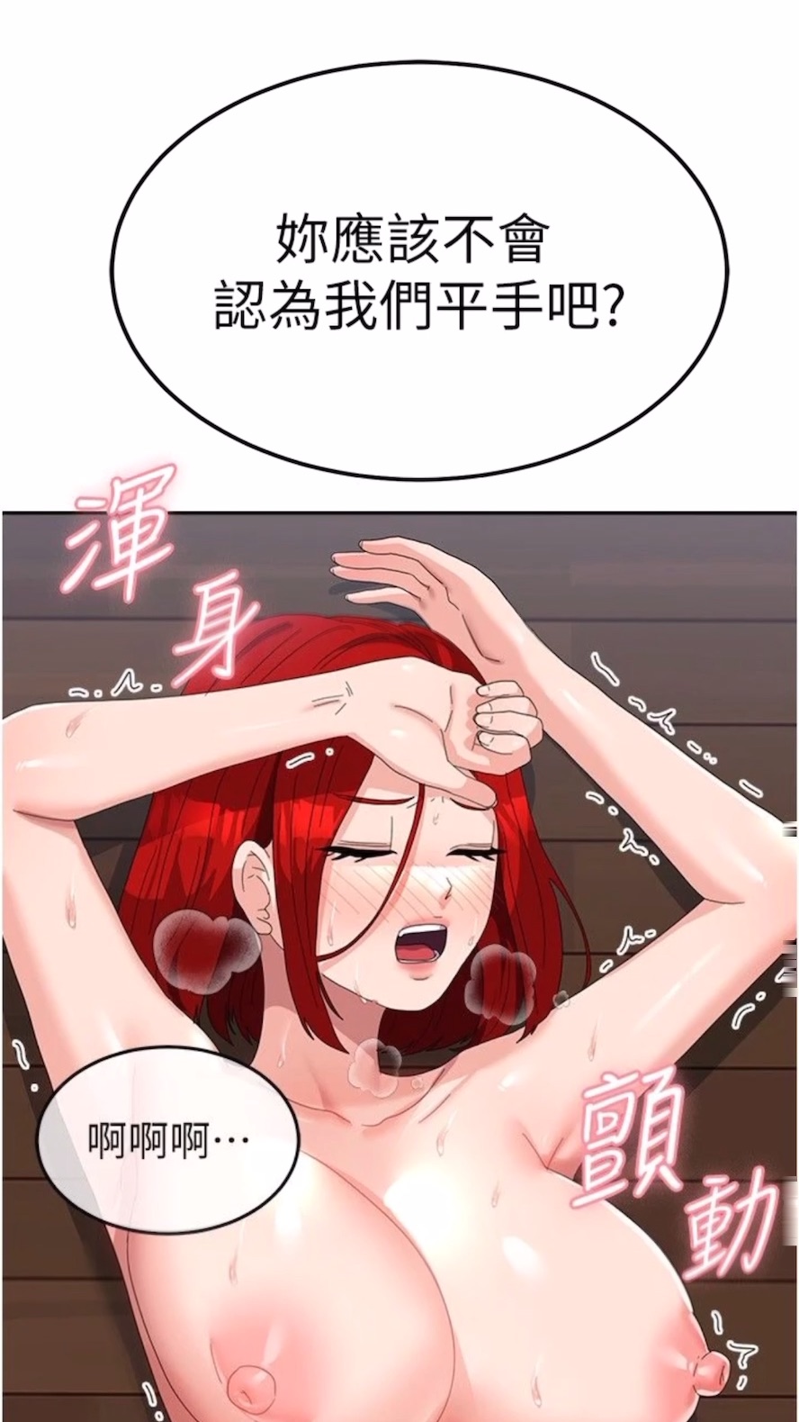 第48话-谁先高潮谁就输了 - 第79.jpg页