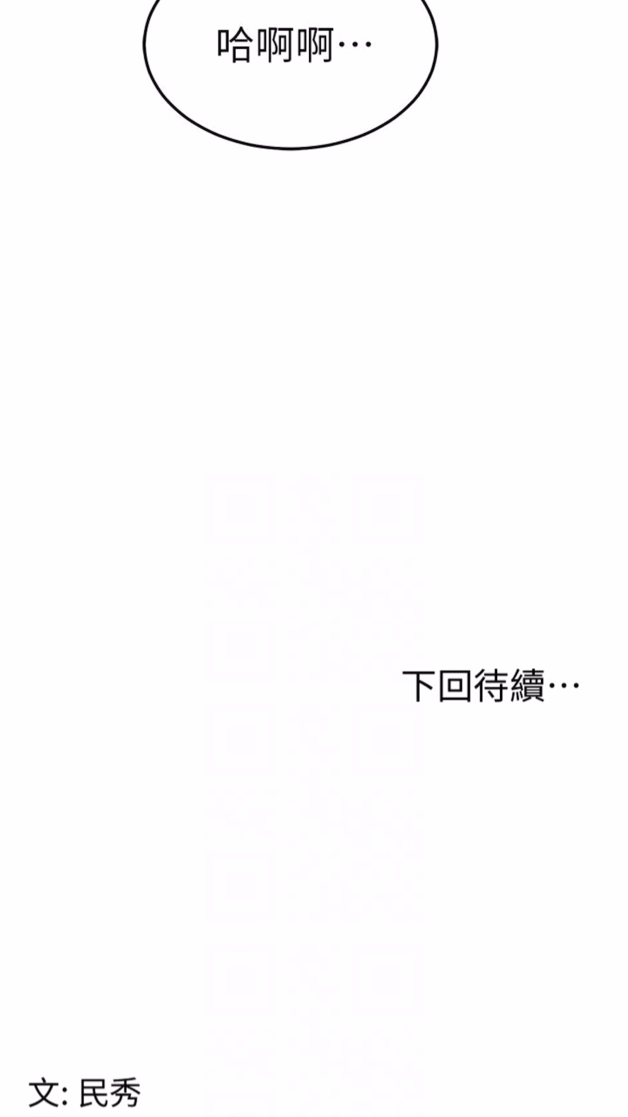 第48话-谁先高潮谁就输了 - 第81.jpg页