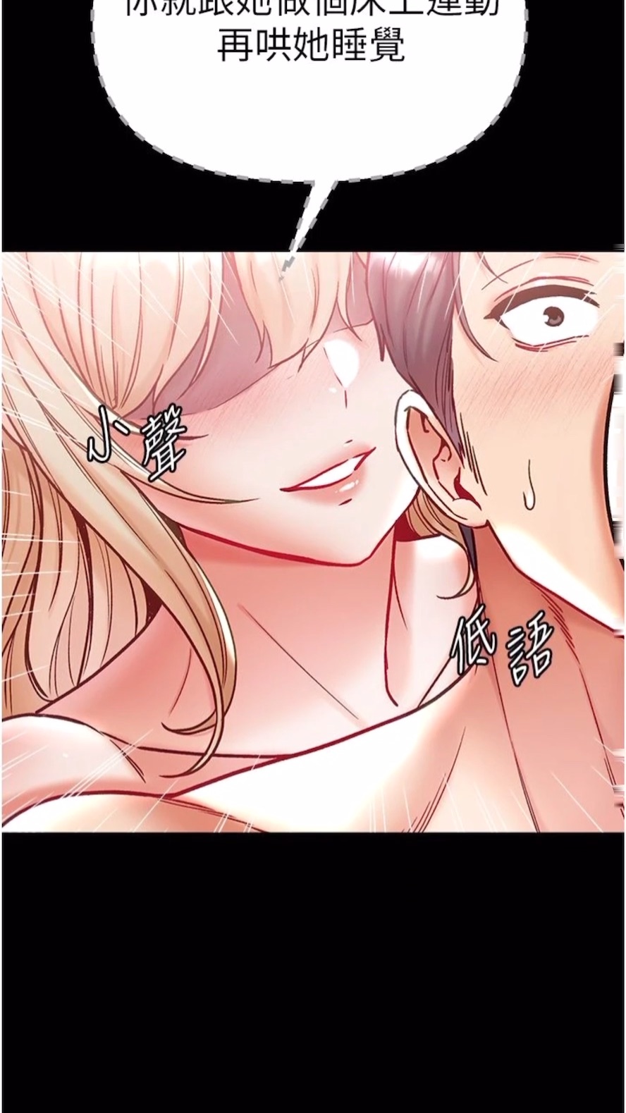 第68话-我们还有事没「做」 - 第3.jpg页
