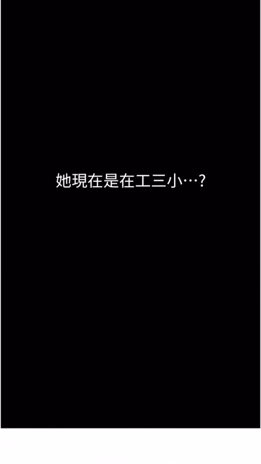 第68话-我们还有事没「做」 - 第5.jpg页
