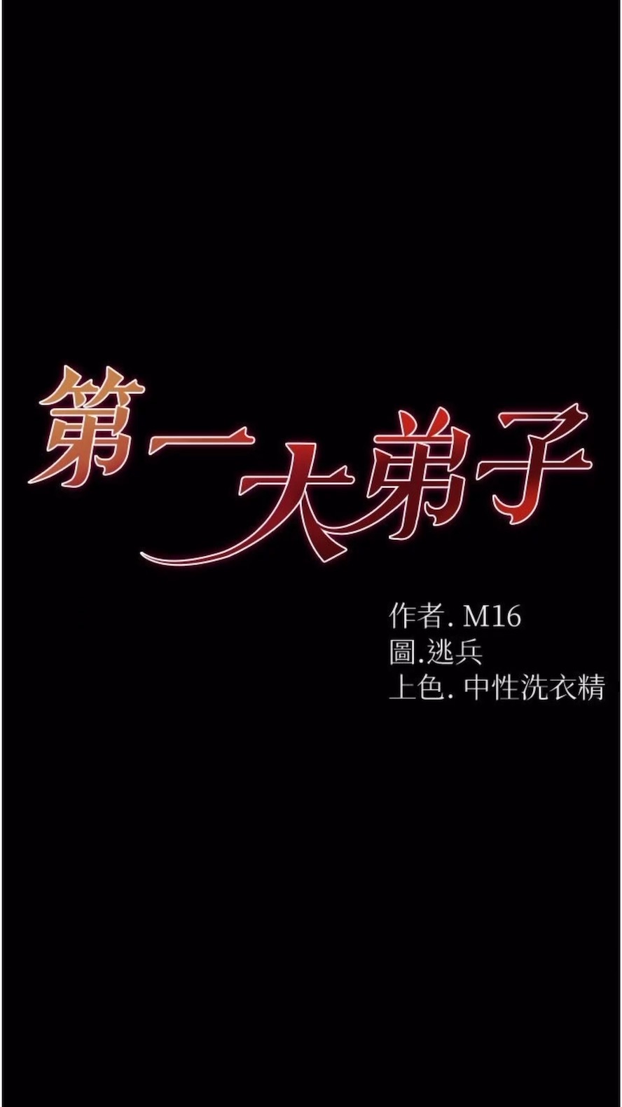 第68话-我们还有事没「做」 - 第8.jpg页