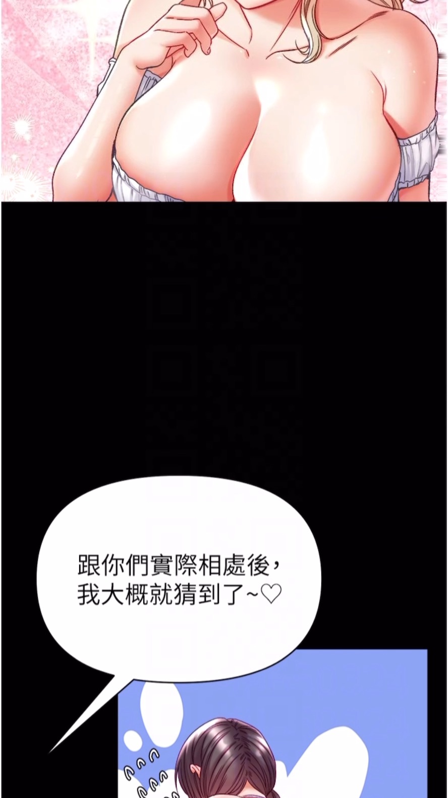 第68话-我们还有事没「做」 - 第11.jpg页
