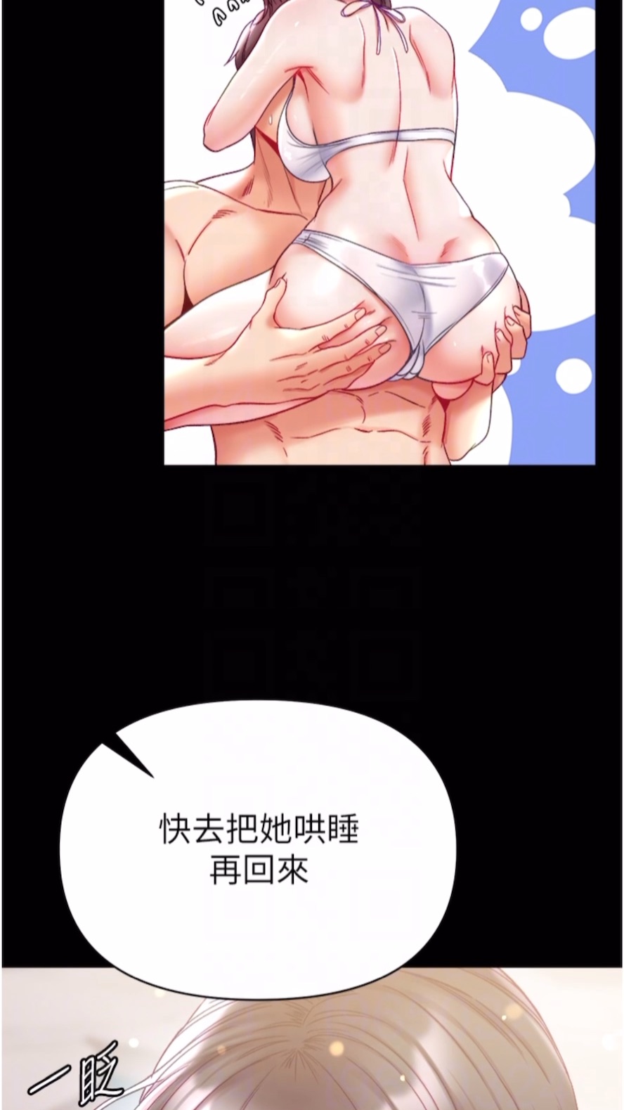 第68话-我们还有事没「做」 - 第12.jpg页