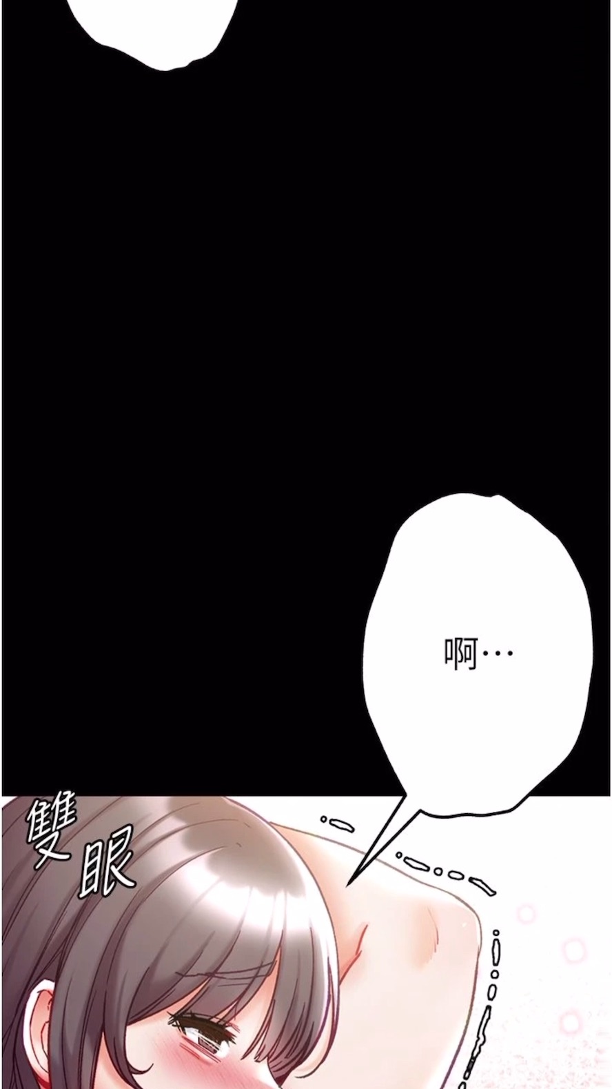 第68话-我们还有事没「做」 - 第79.jpg页