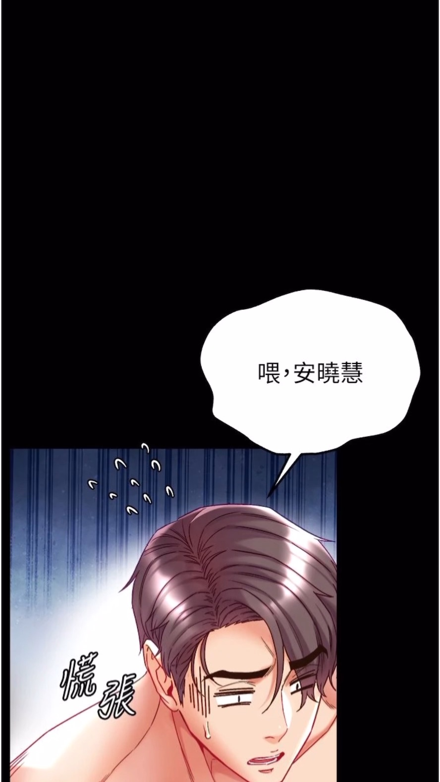 第68话-我们还有事没「做」 - 第82.jpg页