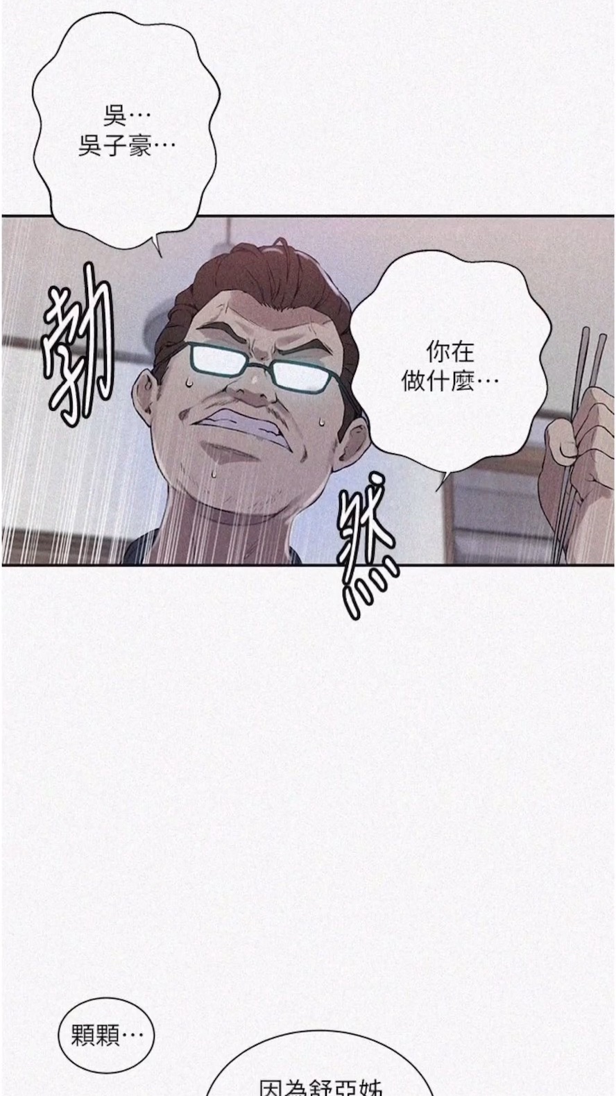 第211话-吴、吴子豪你这畜生...！！ - 第3.jpg页