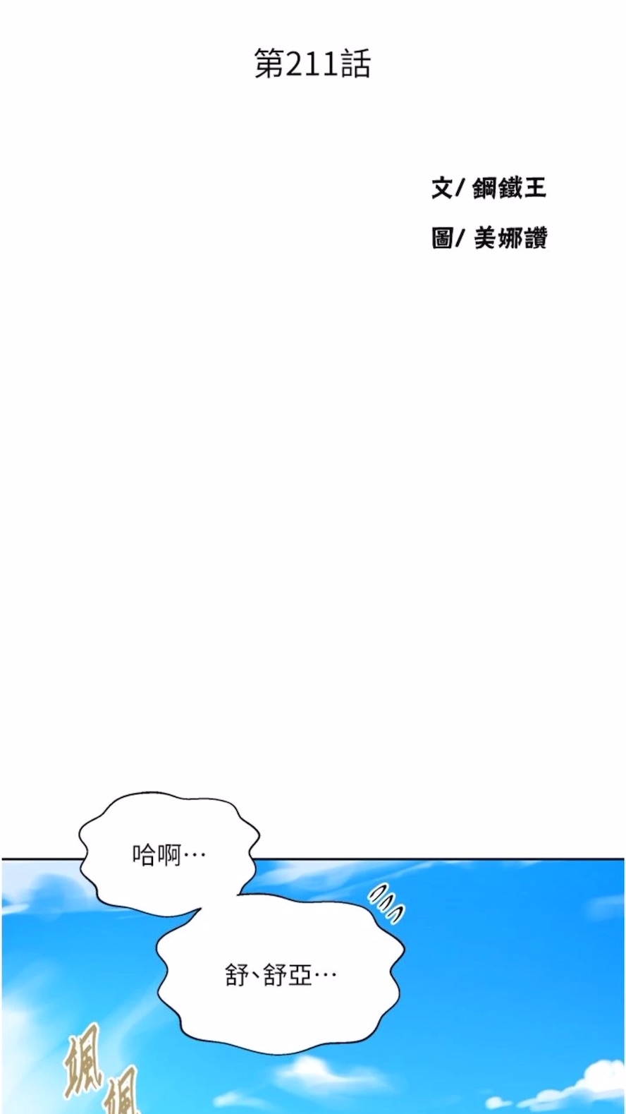 第211话-吴、吴子豪你这畜生...！！ - 第7.jpg页