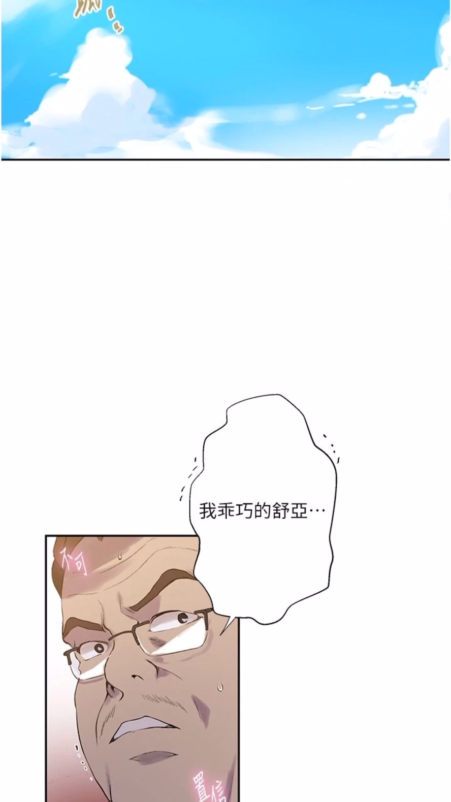 第211话-吴、吴子豪你这畜生...！！ - 第8.jpg页