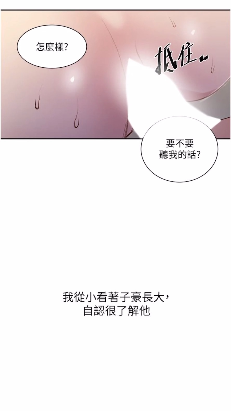 第211话-吴、吴子豪你这畜生...！！ - 第26.jpg页