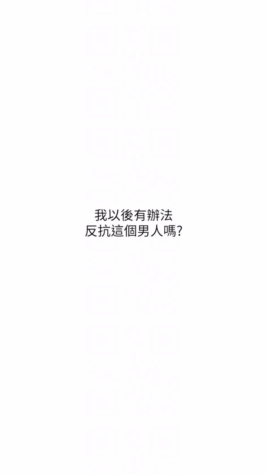 第211话-吴、吴子豪你这畜生...！！ - 第30.jpg页