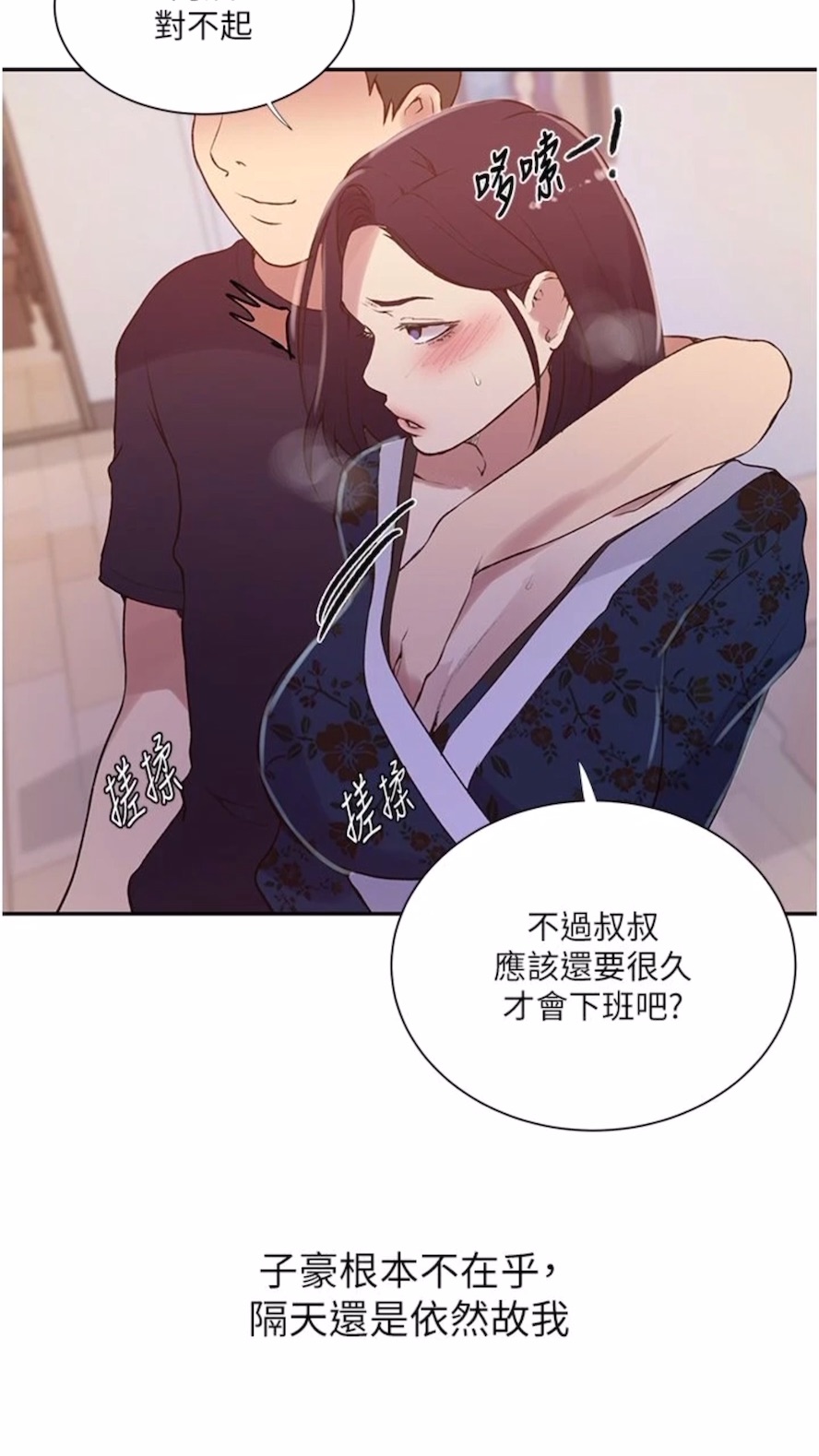 第211话-吴、吴子豪你这畜生...！！ - 第49.jpg页