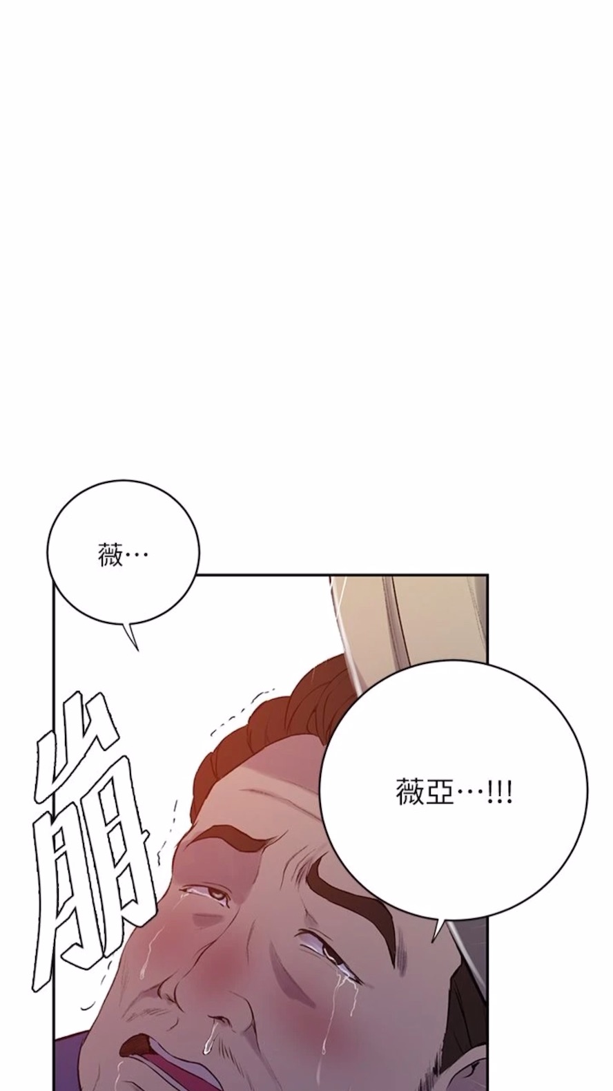 第211话-吴、吴子豪你这畜生...！！ - 第70.jpg页