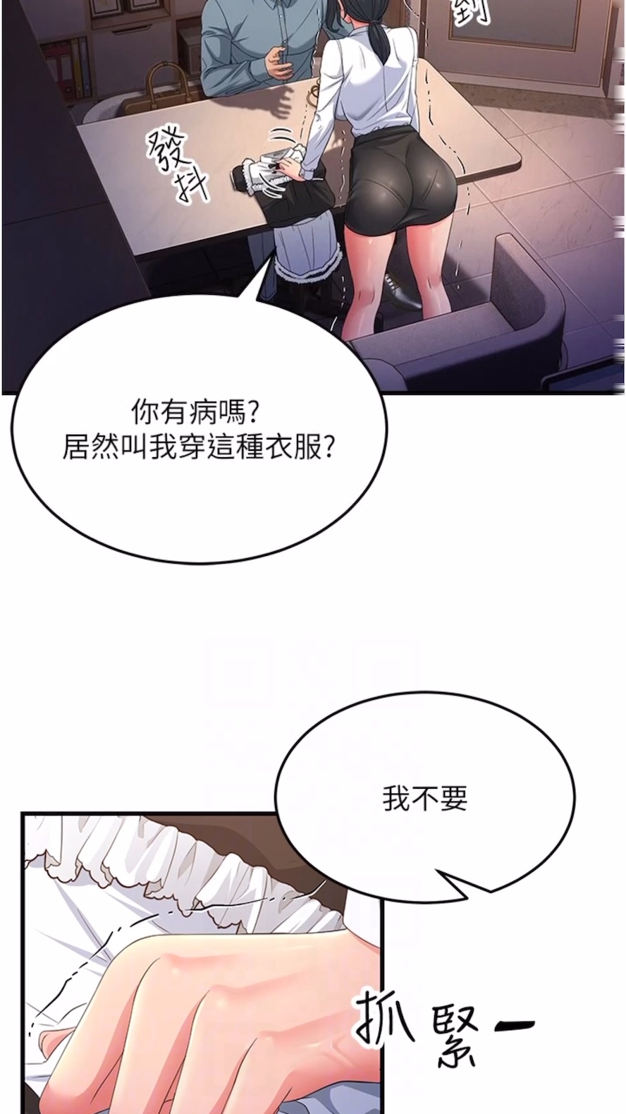 第19话-Maid(make) you happy! - 第11.jpg页