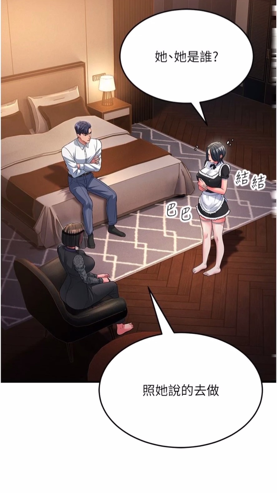 第19话-Maid(make) you happy! - 第80.jpg页