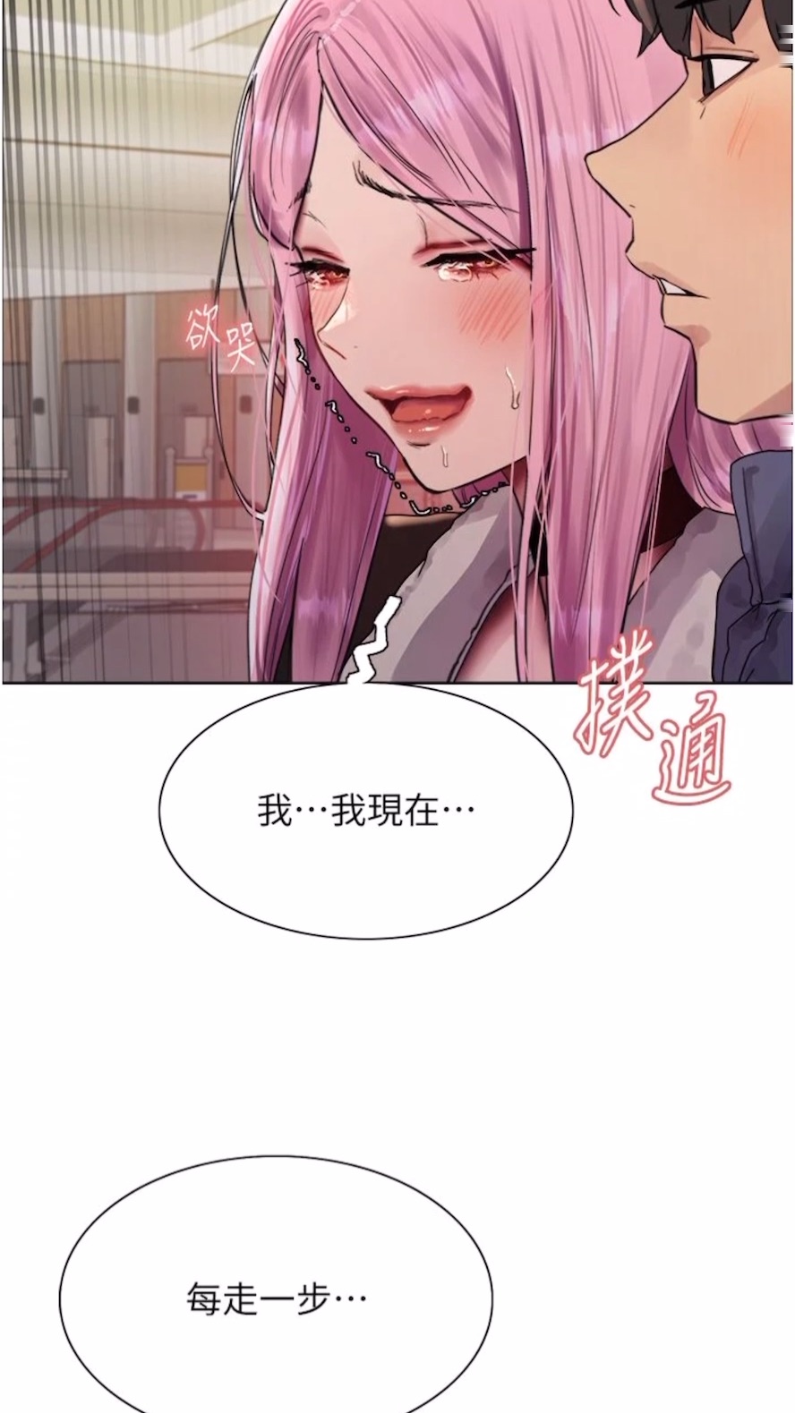 第2季 第10话-在百货公司走道全裸撒尿 - 第16.jpg页