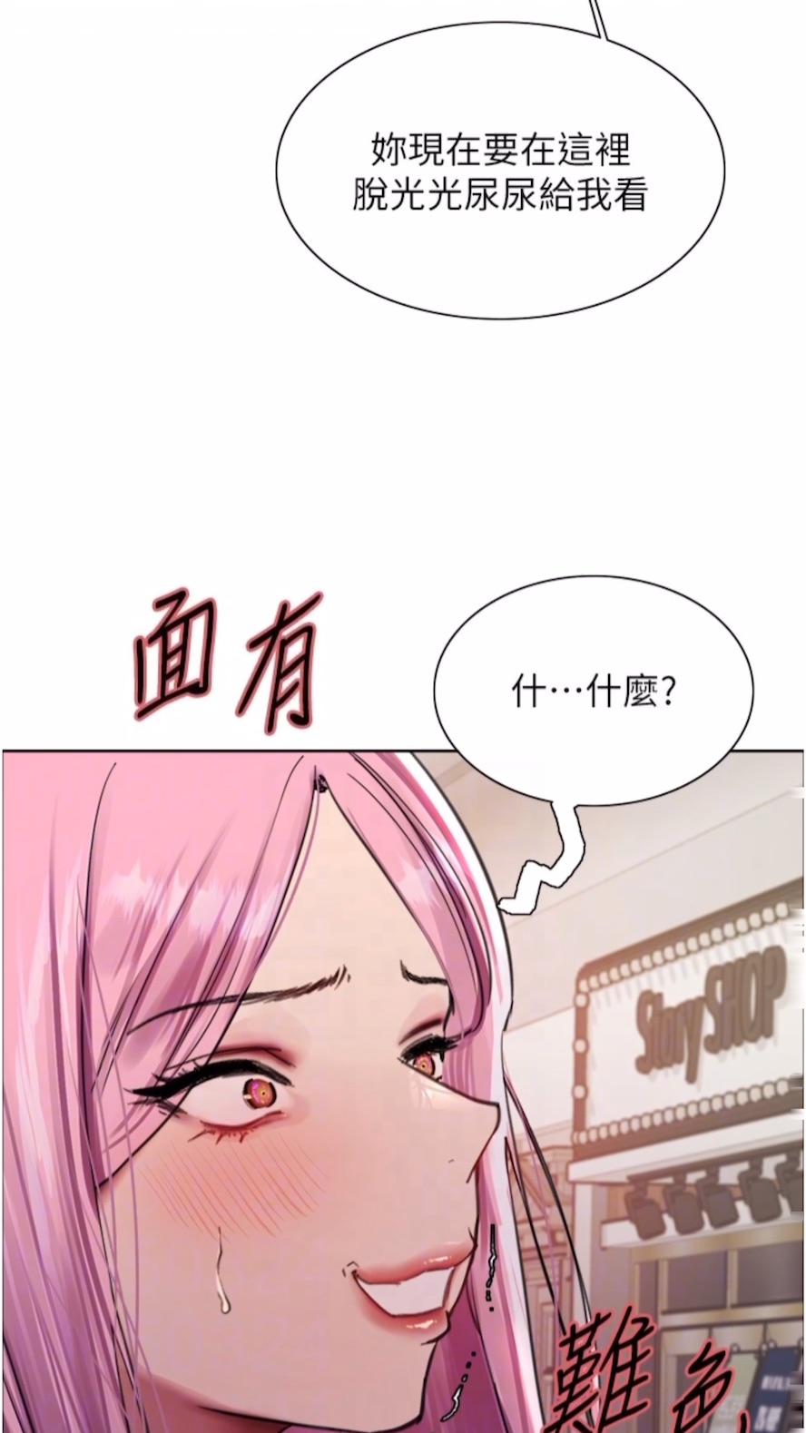 第2季 第10话-在百货公司走道全裸撒尿 - 第28.jpg页