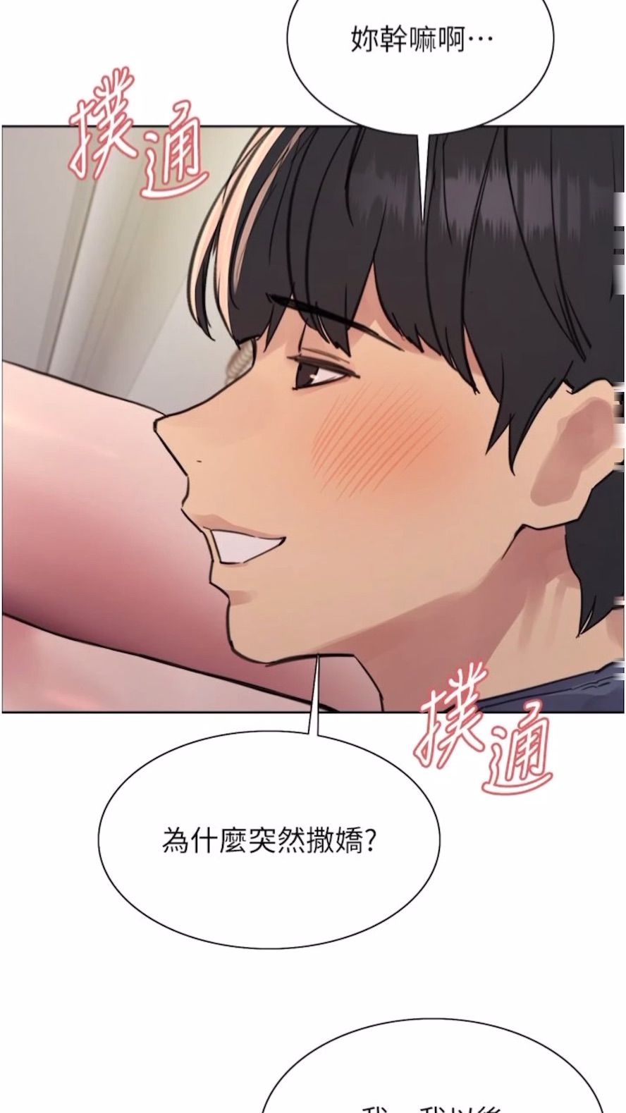 第2季 第10话-在百货公司走道全裸撒尿 - 第72.jpg页