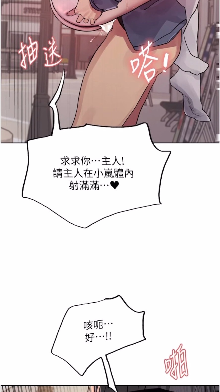 第2季 第10话-在百货公司走道全裸撒尿 - 第82.jpg页