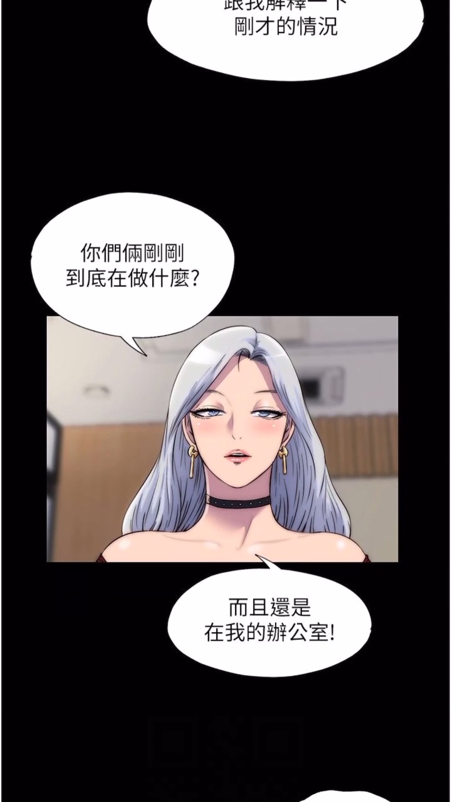 第25话-妳已经是瓮中之鳖了 - 第11.jpg页