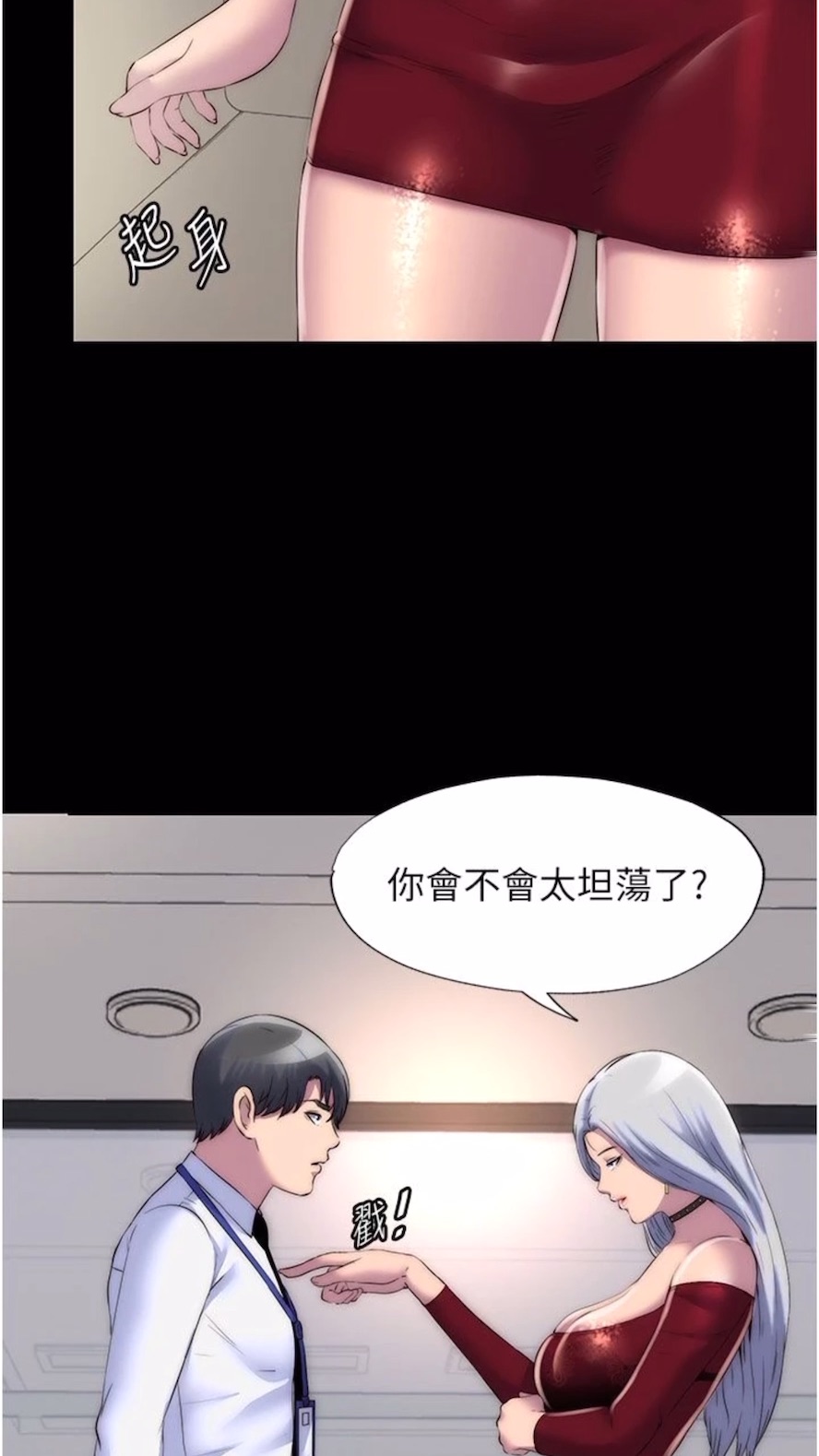 第25话-妳已经是瓮中之鳖了 - 第23.jpg页