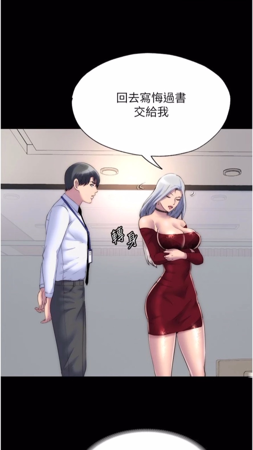 第25话-妳已经是瓮中之鳖了 - 第26.jpg页