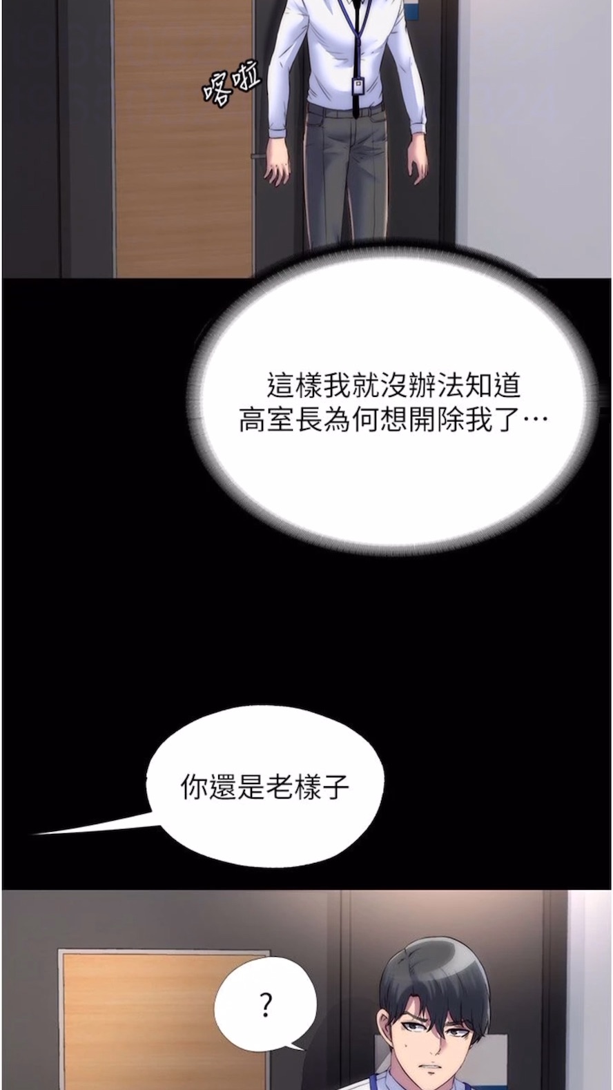 第25话-妳已经是瓮中之鳖了 - 第32.jpg页