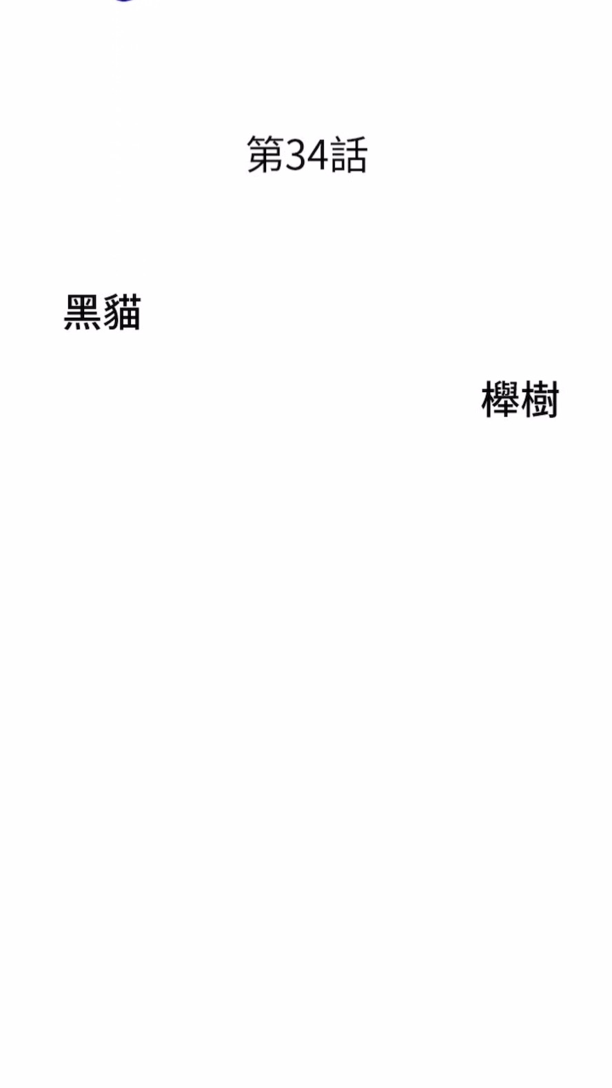 第34话-我们不要一错再错了 - 第5.jpg页