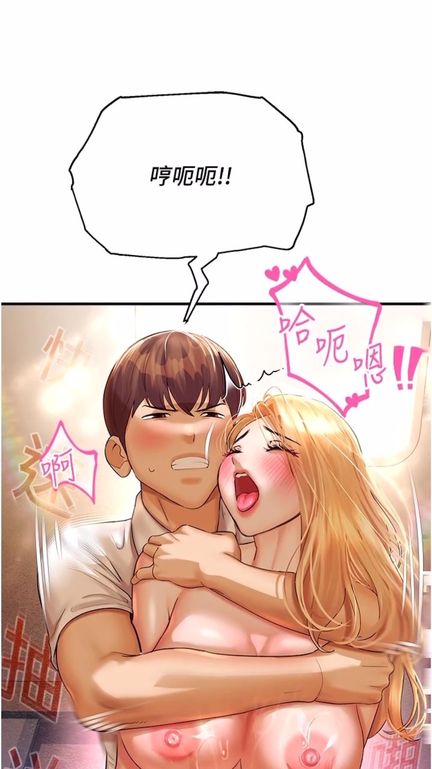 第34话-一起来玩叠叠乐吧~ - 第73.jpg页