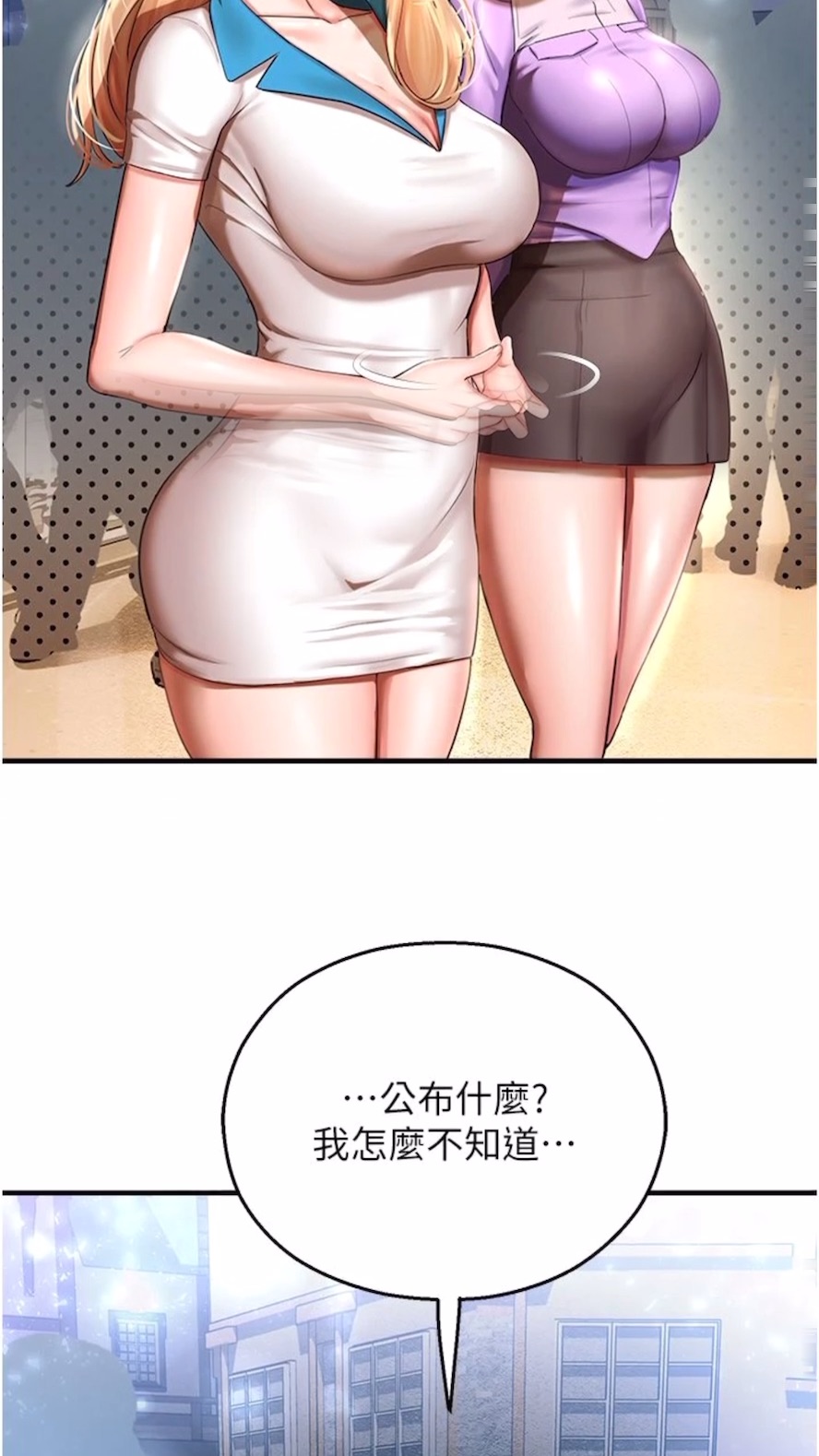 第34话-一起来玩叠叠乐吧~ - 第84.jpg页