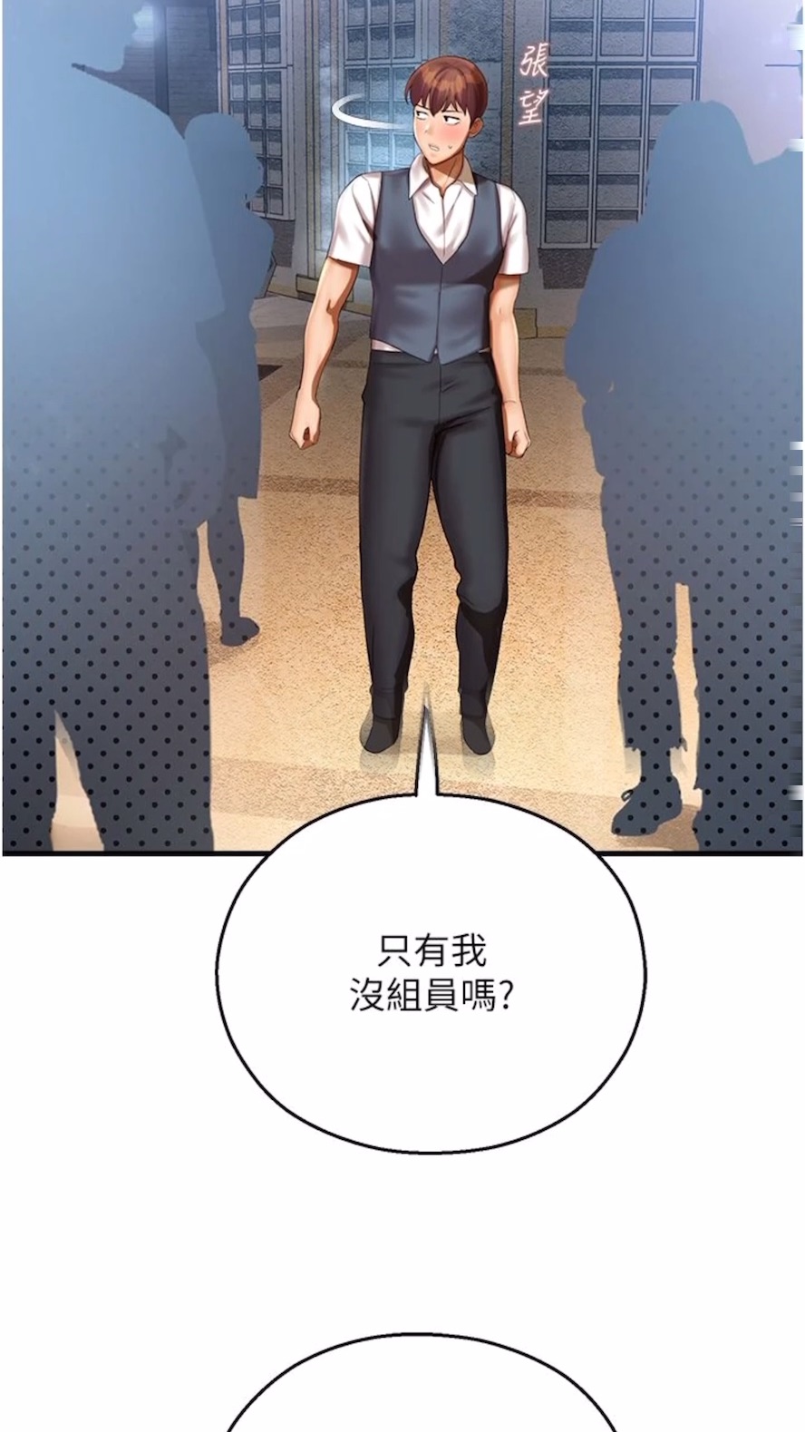 第34话-一起来玩叠叠乐吧~ - 第85.jpg页