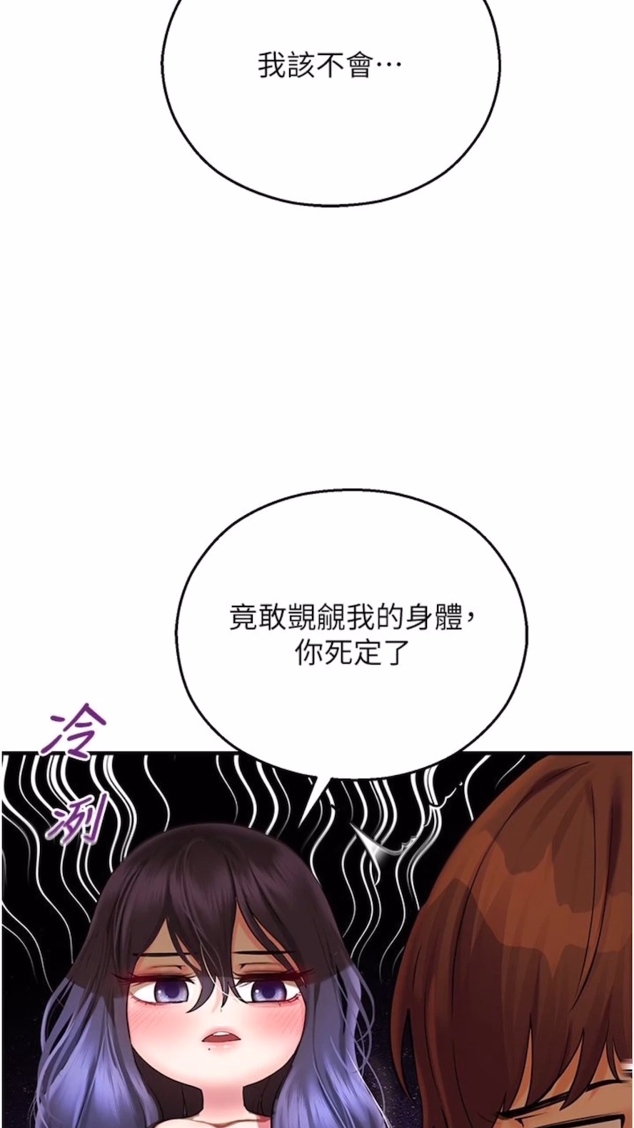 第34话-一起来玩叠叠乐吧~ - 第86.jpg页