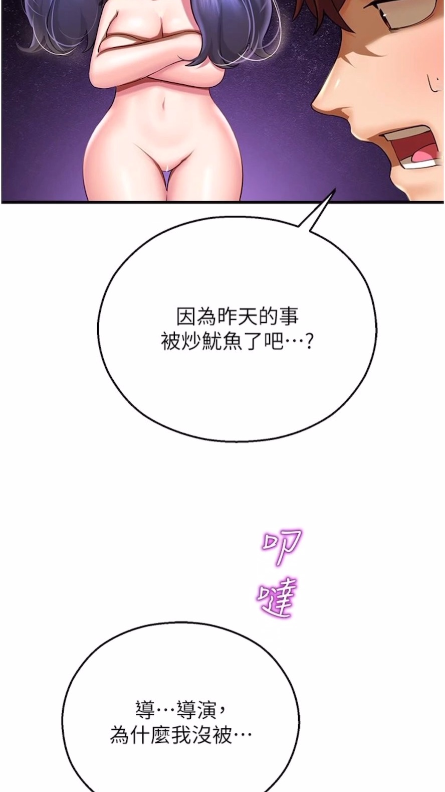第34话-一起来玩叠叠乐吧~ - 第87.jpg页