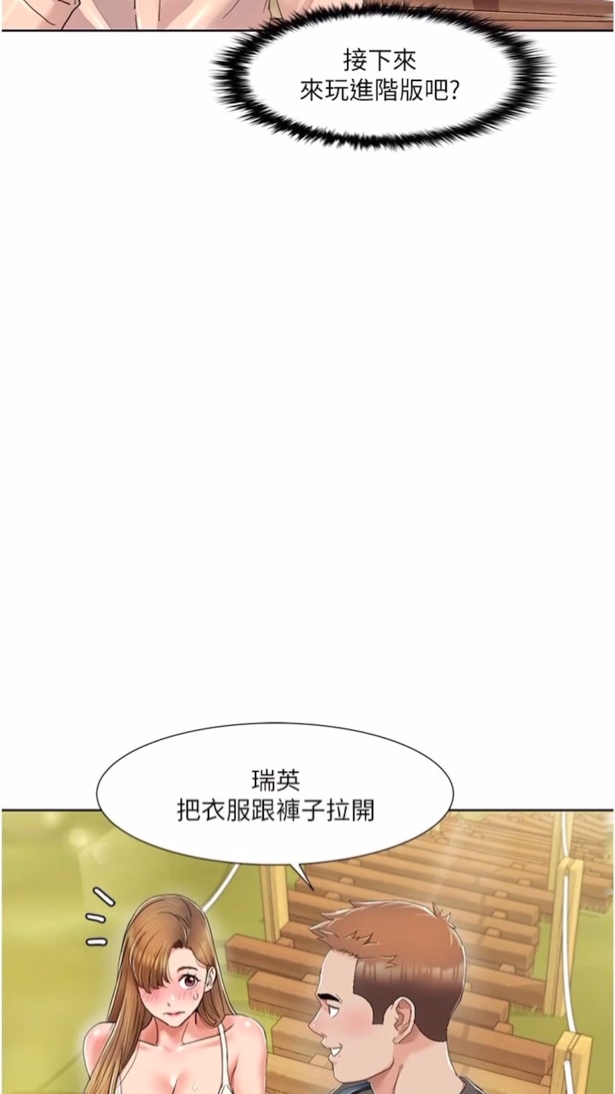 第9话-喜欢变态玩法的瑞英 - 第53.jpg页