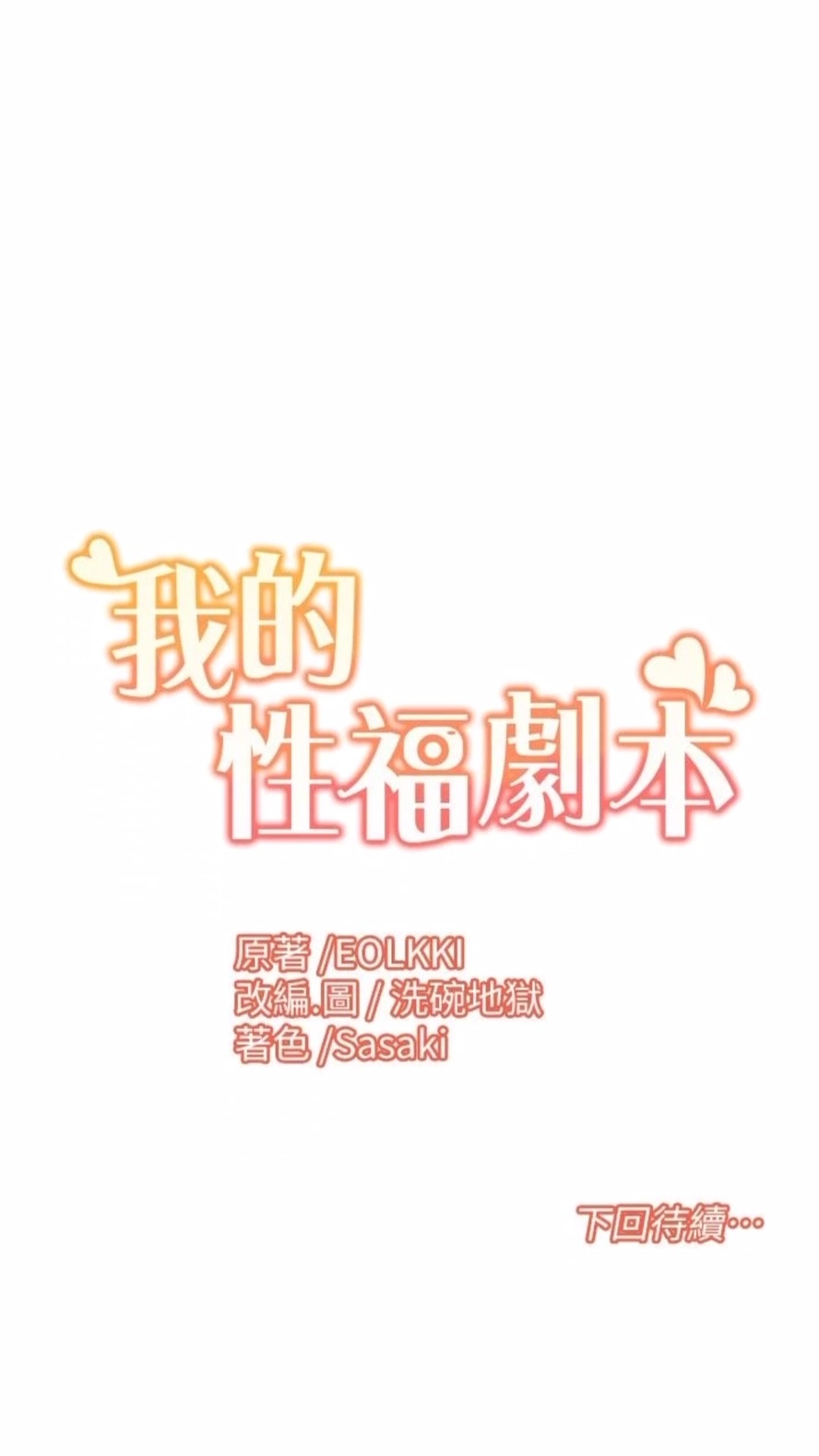 第9话-喜欢变态玩法的瑞英 - 第61.jpg页