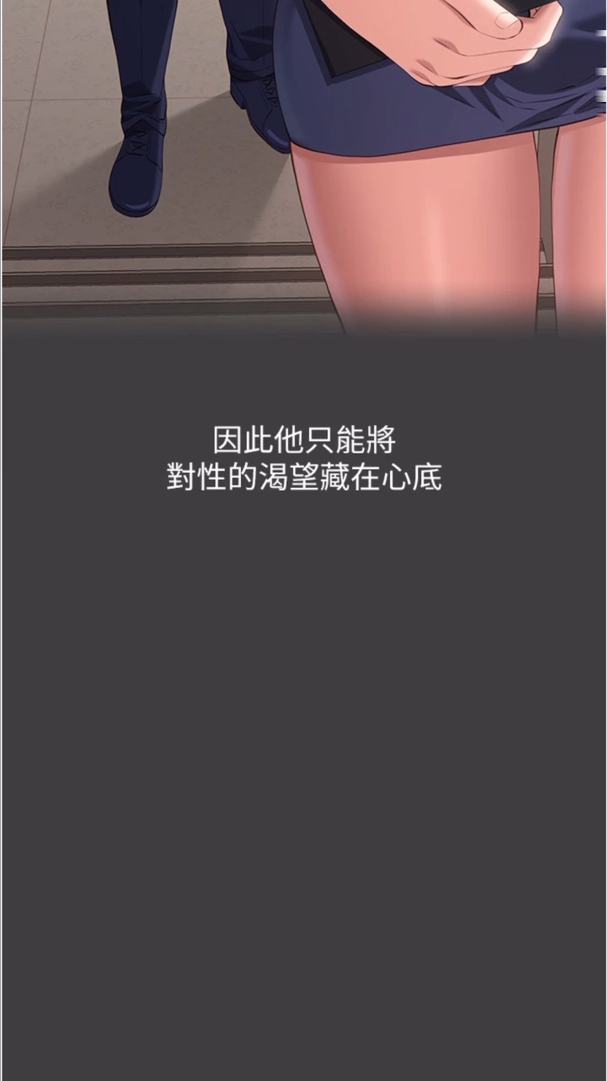 第92话-爆发埋藏已久的慾望 - 第31.jpg页
