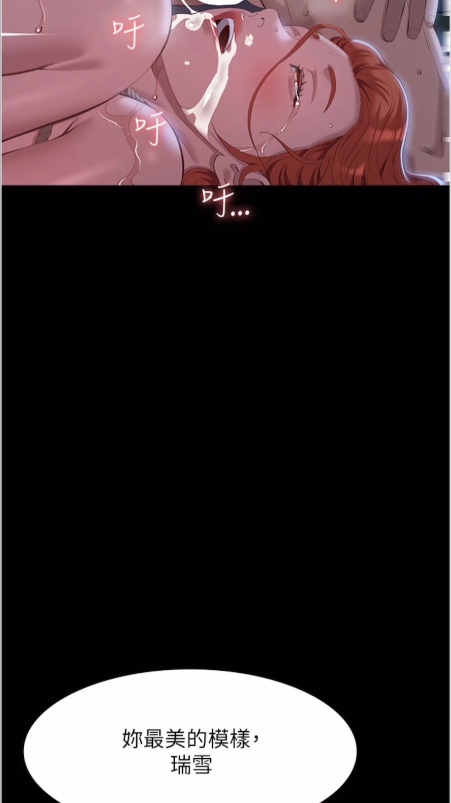 第92话-爆发埋藏已久的慾望 - 第90.jpg页