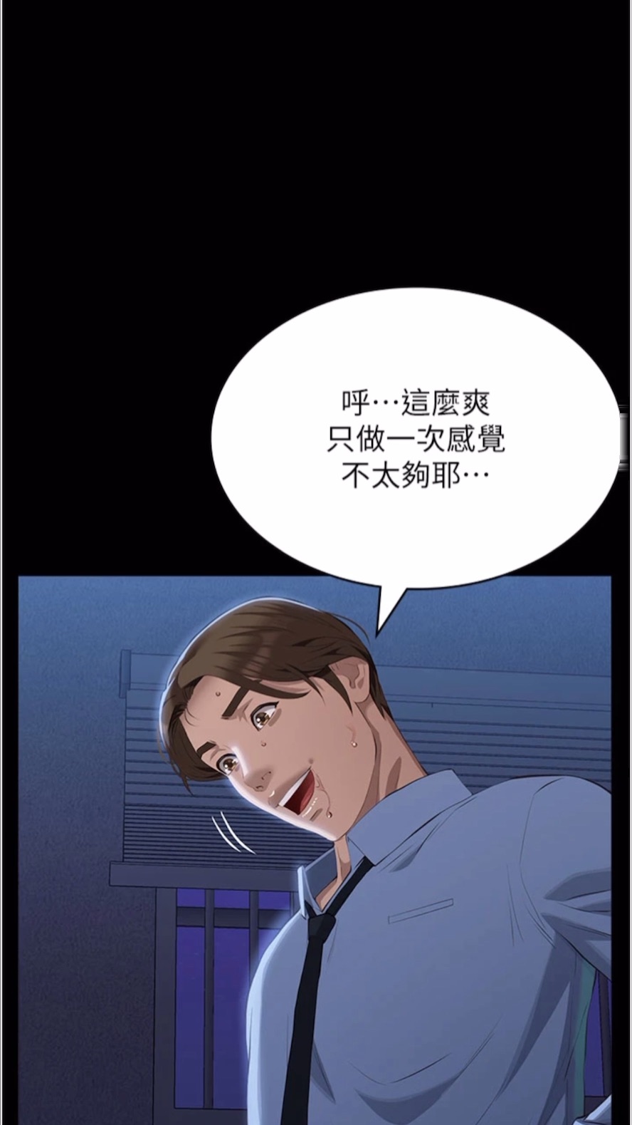 第92话-爆发埋藏已久的慾望 - 第96.jpg页