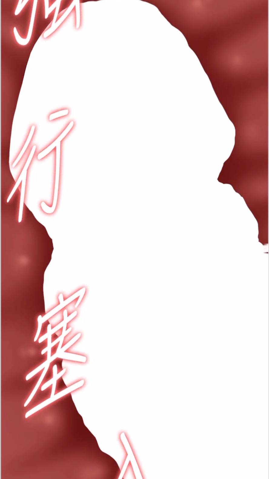 第92话-爆发埋藏已久的慾望 - 第121.jpg页