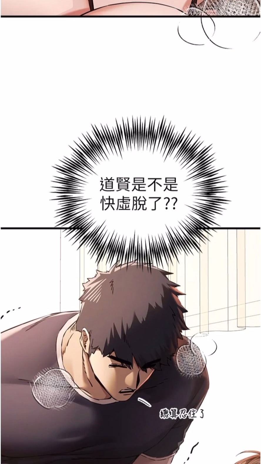 第40话-我想成为你的洩慾工具 - 第3.jpg页