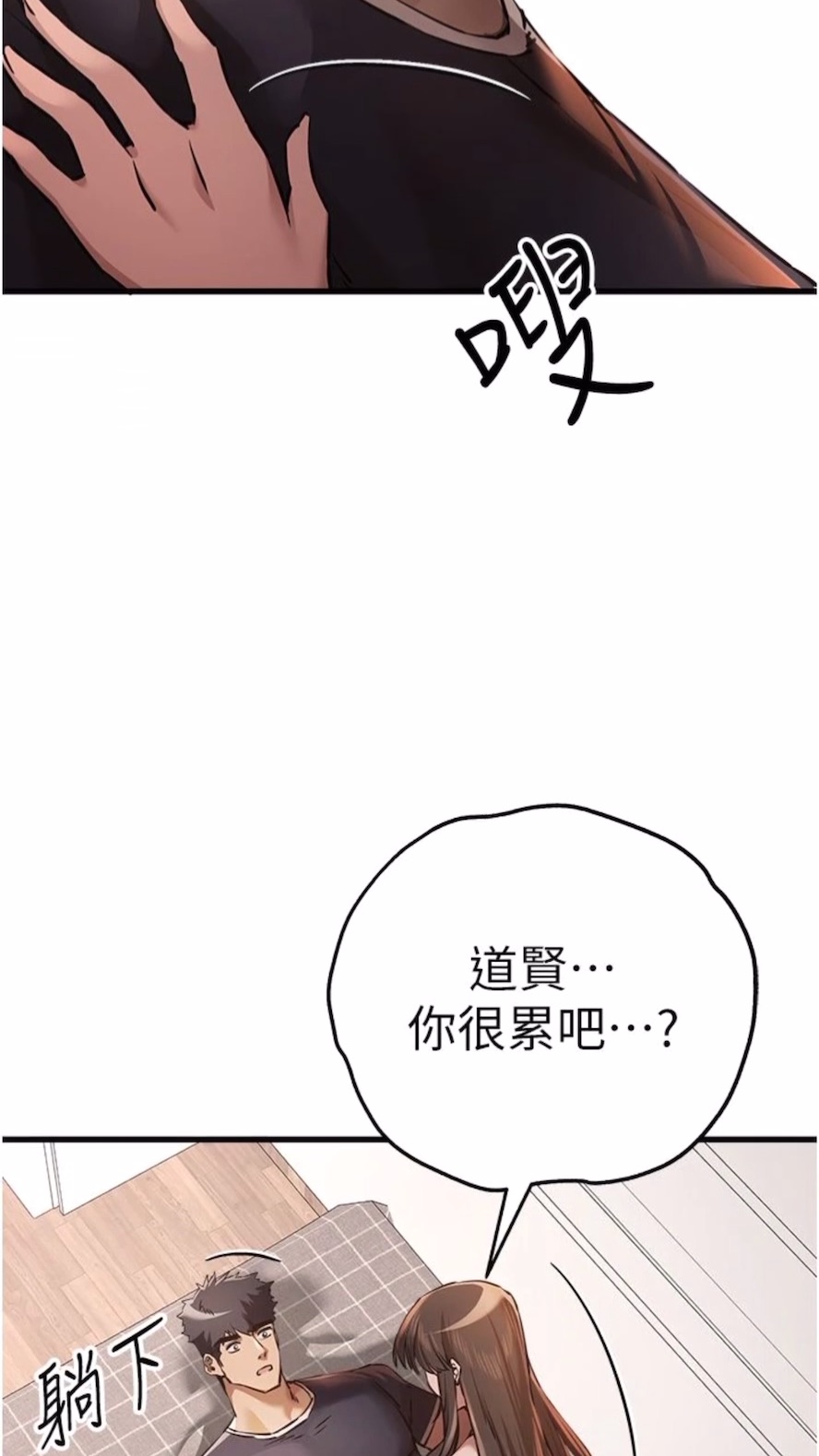 第40话-我想成为你的洩慾工具 - 第5.jpg页