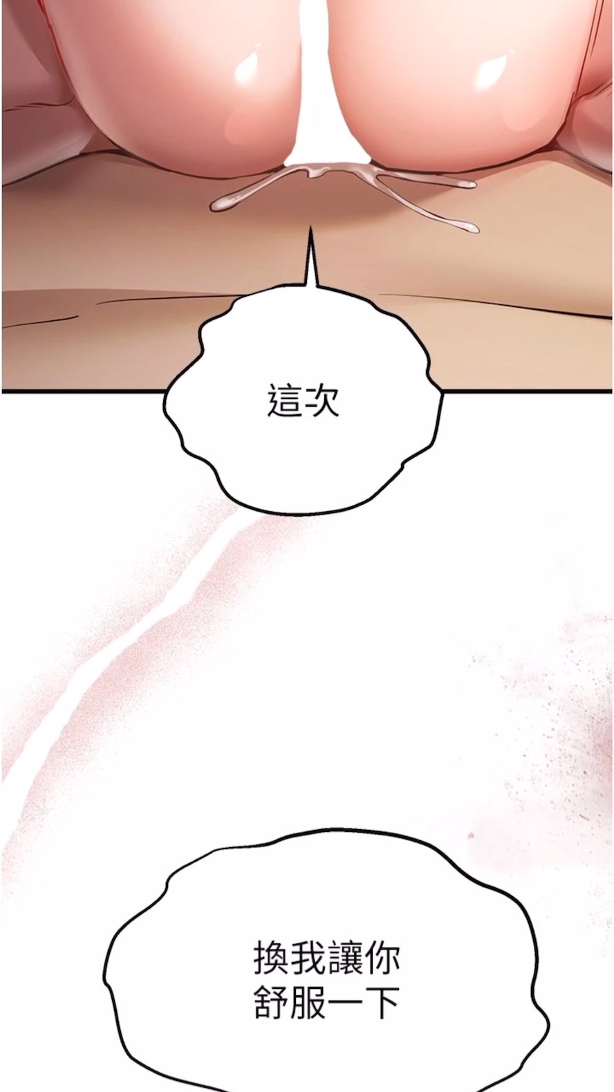 第40话-我想成为你的洩慾工具 - 第8.jpg页