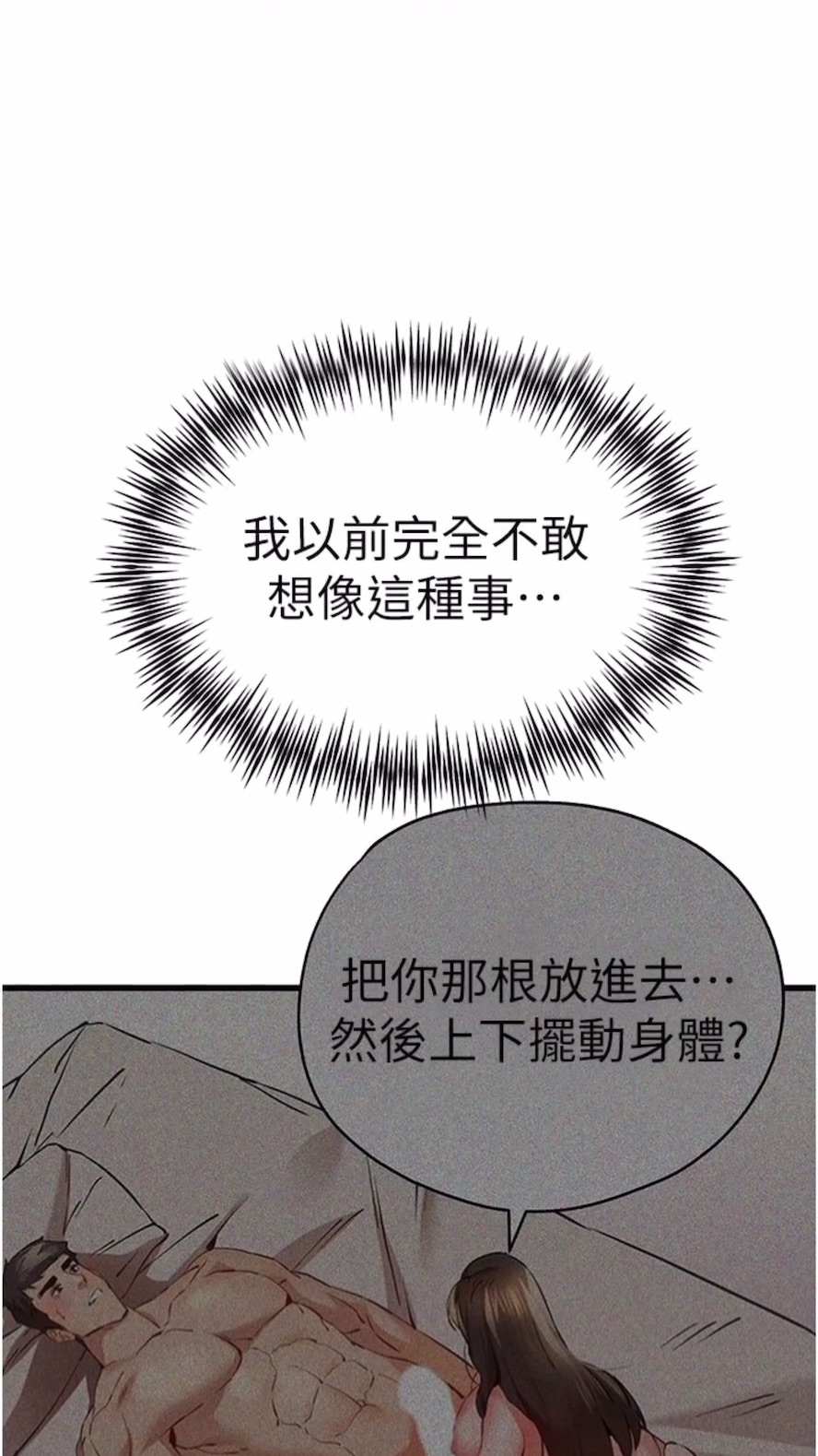 第40话-我想成为你的洩慾工具 - 第22.jpg页