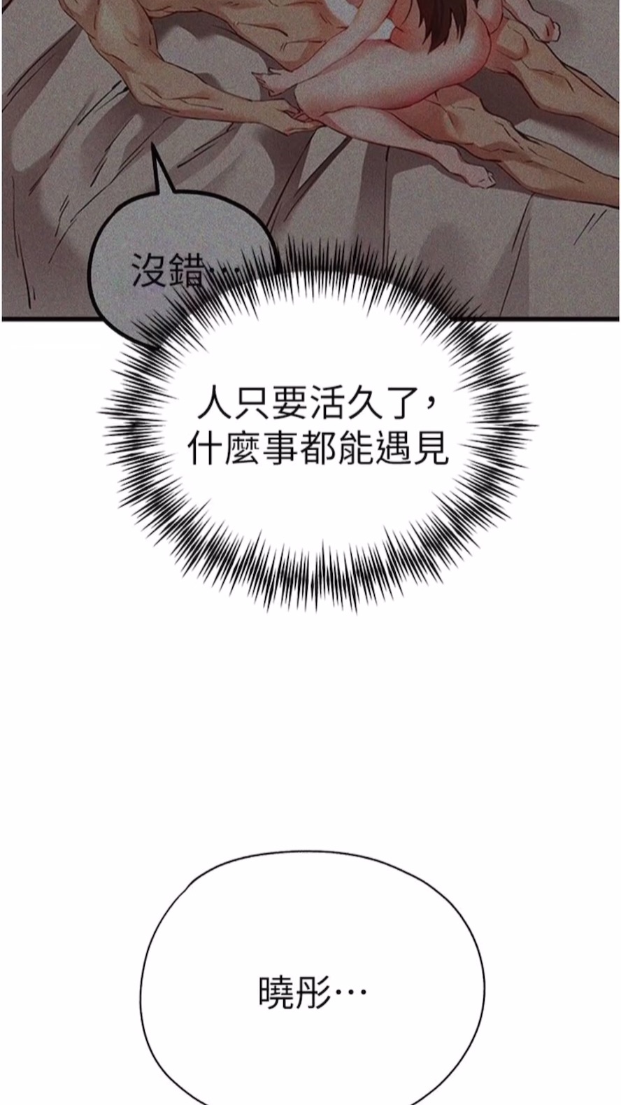第40话-我想成为你的洩慾工具 - 第23.jpg页